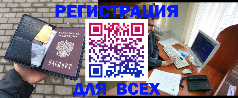 прописка законно в Брянской области