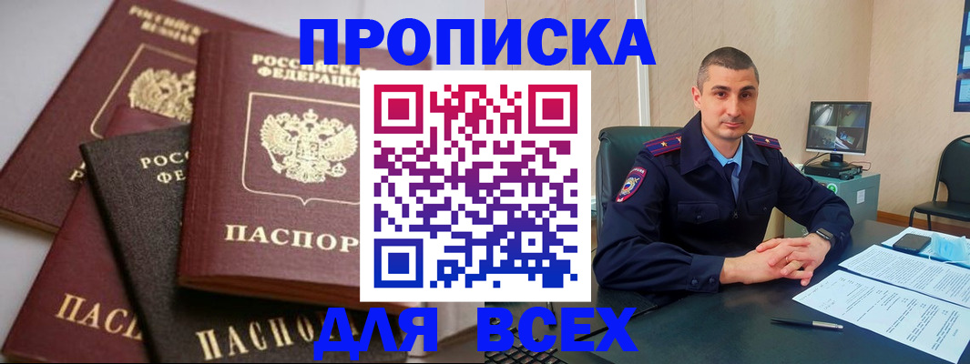 временная регистрация недорого в Брянской области