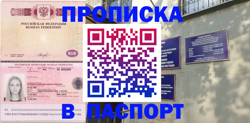 прописка в Брянской области