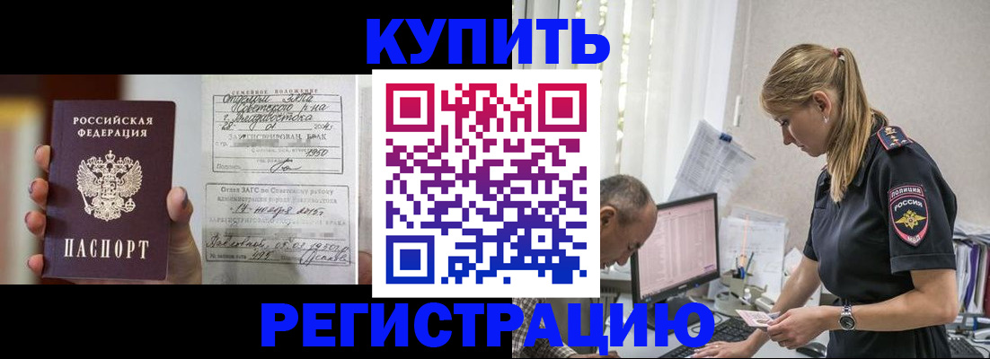 купить прописку в Брянской области